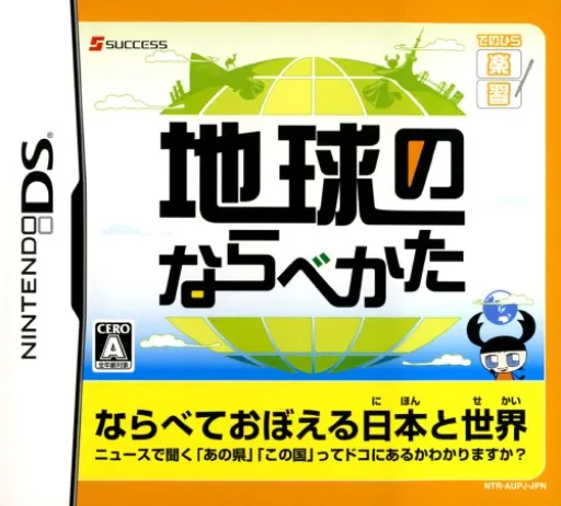 Tenohira Gakushuu - Chikyuu no Narabe Kata (Japan)